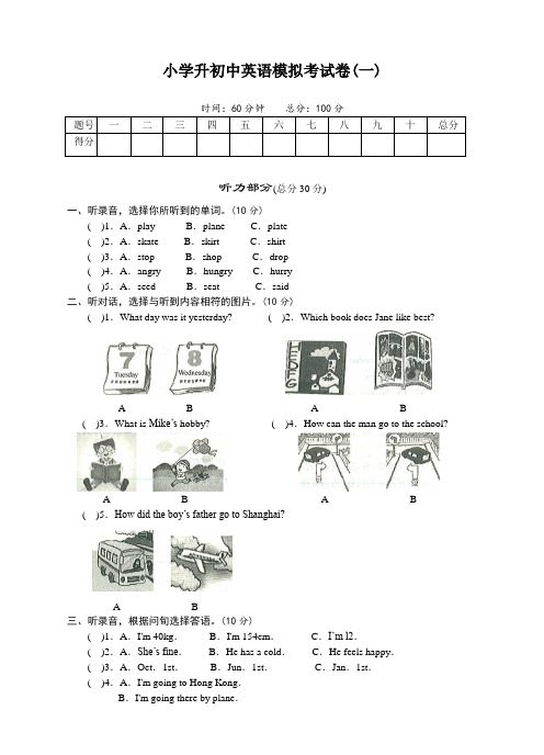 PEP人教版小学英语六年级下册毕业升学试题(共5套)