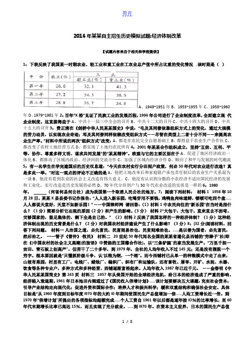 2016年安徽自主招生历史模拟试题：经济体制改革