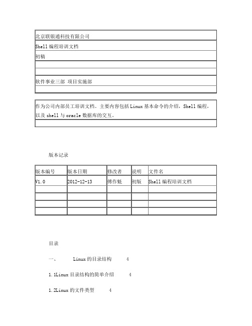 Linux培训文档
