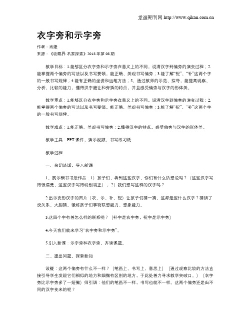 衣字旁和示字旁