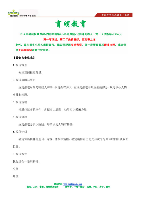 2014年中国人民大学新闻学院考研招生简章