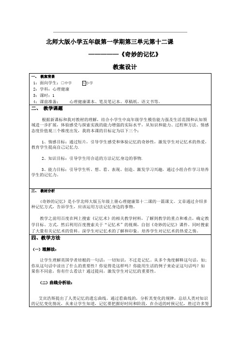 奇妙的记忆术
