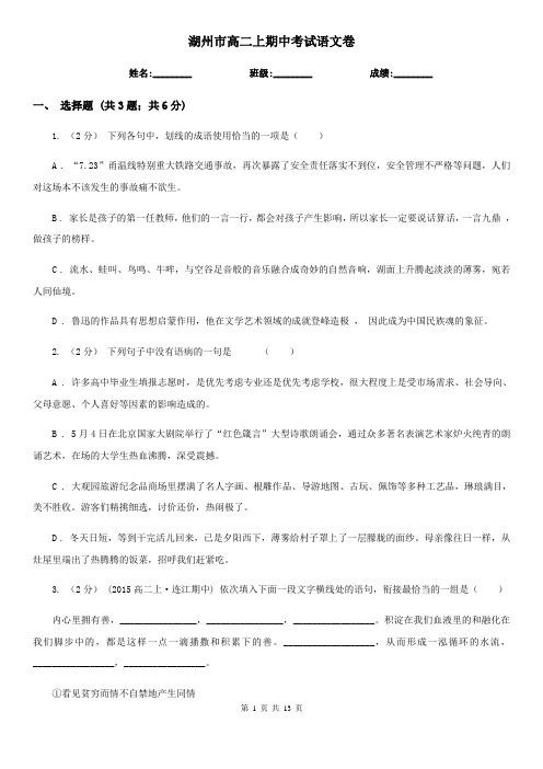 湖州市高二上期中考试语文卷