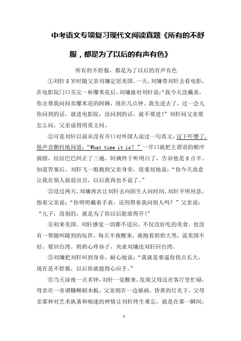 中考语文专项复习现代文阅读真题《所有的不舒服,都是为了以后的有声有色》含答案