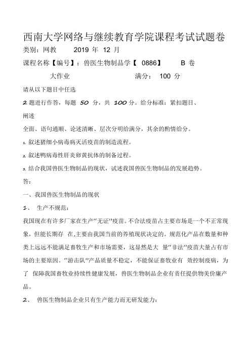 西南大学网络与继续教育学院课程考试试题卷答案