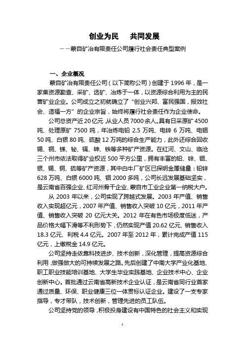社会责任典型案例1