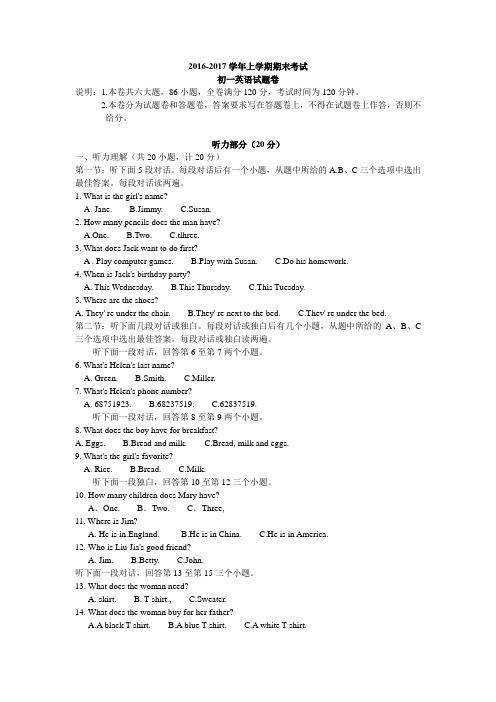 2016-2017学年上学期期末考试英语试卷