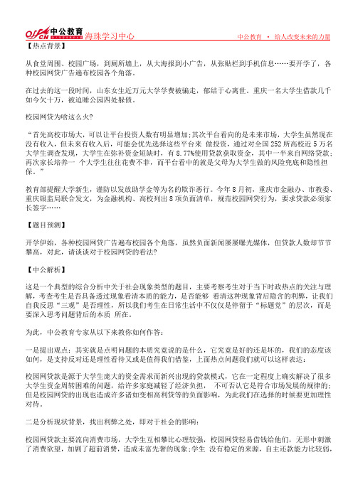事业单位面试热点：校园网贷,我们该如何对待你？