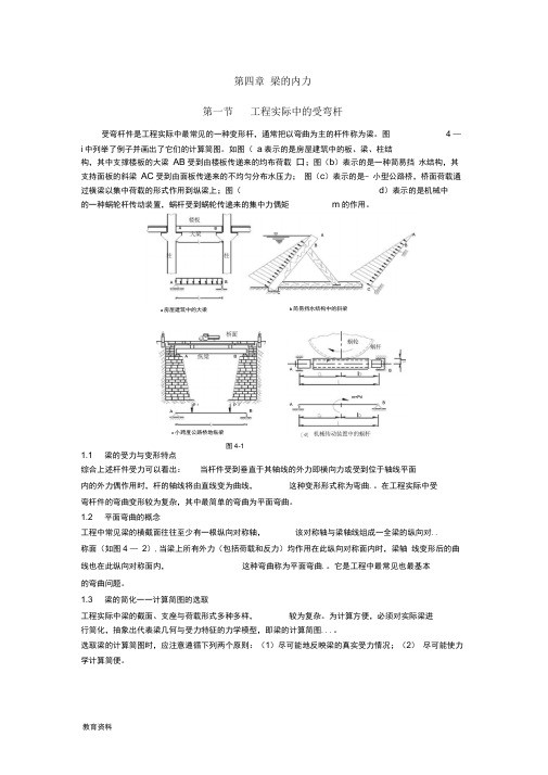 (完整版)梁的内力计算