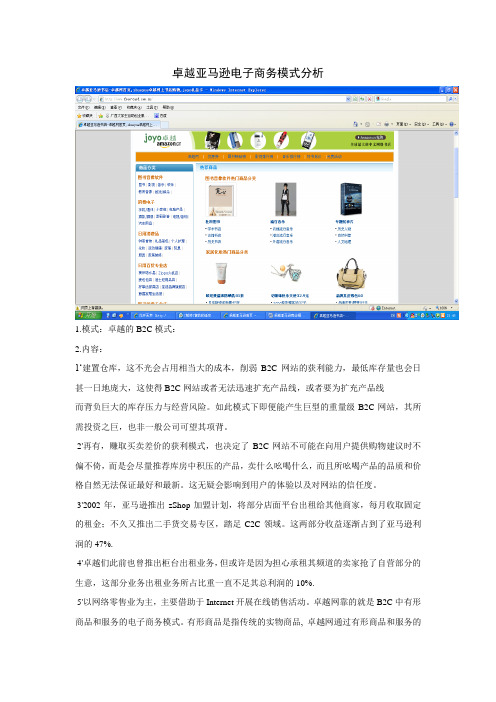 卓越亚马逊商业模式分析4