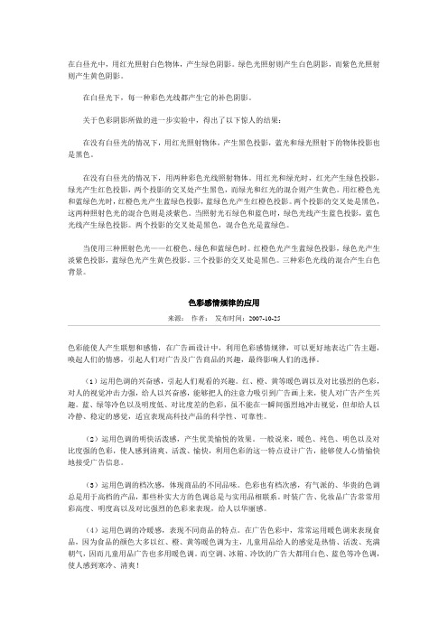 色彩印象理论