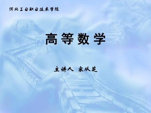 高等数学2.5高阶导数 由参数方程所确定函数导数-精选文档