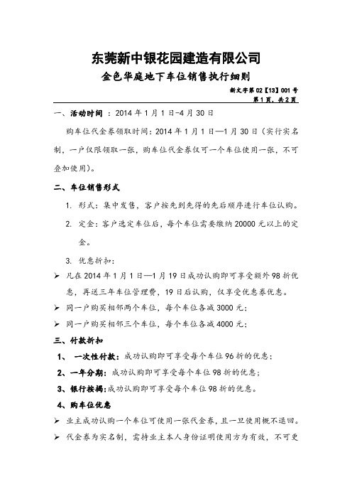 地下车位销售执行流程.doc