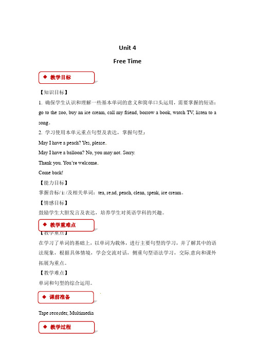 四年级下册英语教案-Unit  Free Time｜广东开心英语