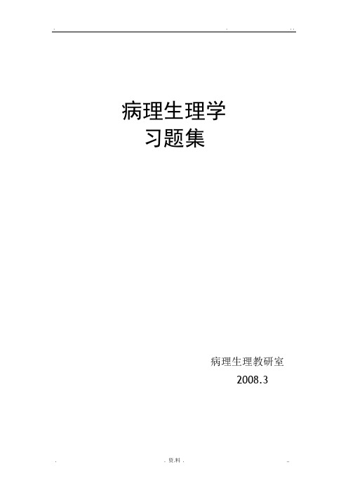 病生习题及答案