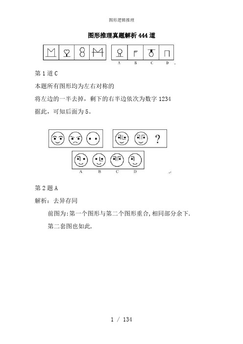 图形逻辑推理