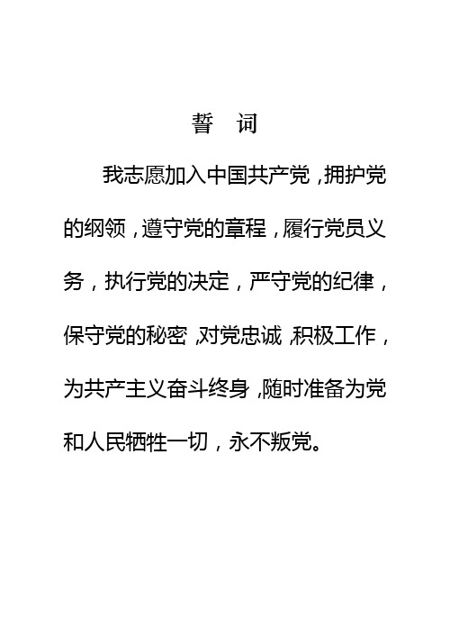 2014最新入党志愿书填写范文(全版)