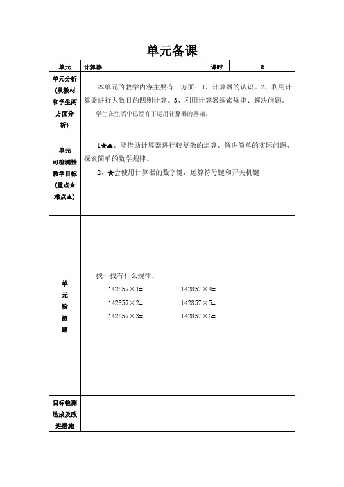 2015年青岛版四年级数学下册第一单元教案