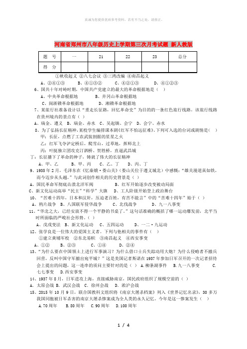 河南省郑州市八年级历史上学期第三次月考试题 新人教版