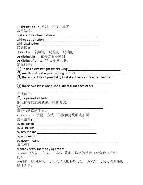 选修8Unit1Newwordsandphrases导学案一