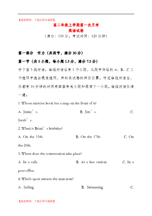 高二英语上学期第一次月考试题(精品资料).doc