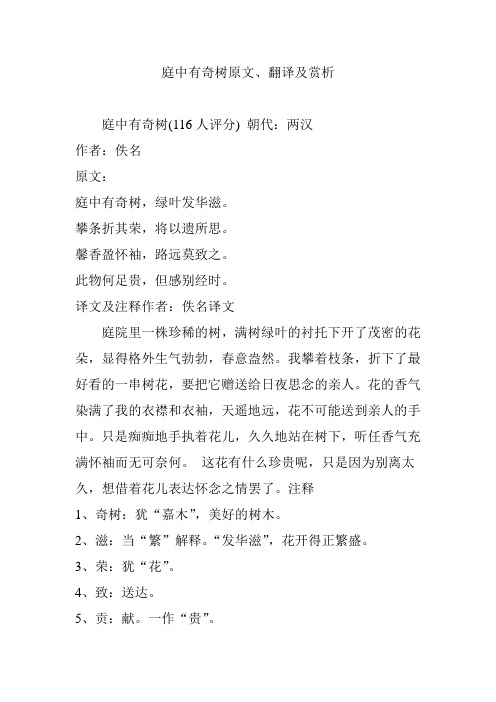 庭中有奇树原文翻译及赏析
