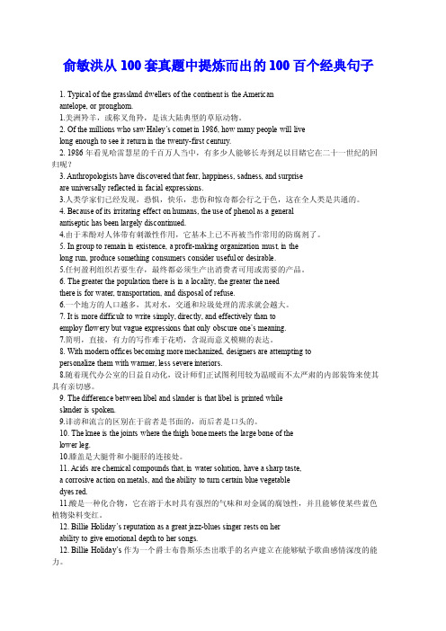 俞敏洪从100套真题中提炼而出的100百个经典句子