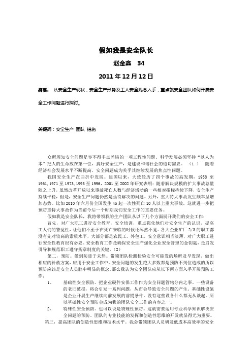 安全工程概论论文