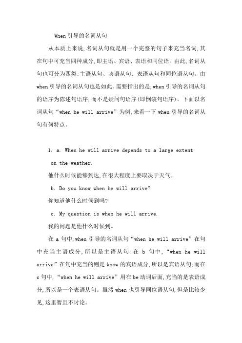 When引导的三类从句