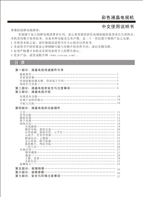 创维55E750A电子说明书
