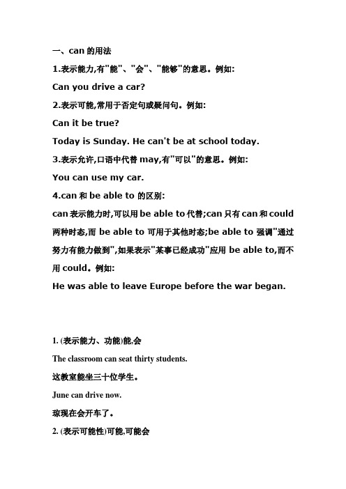 语法 can can't