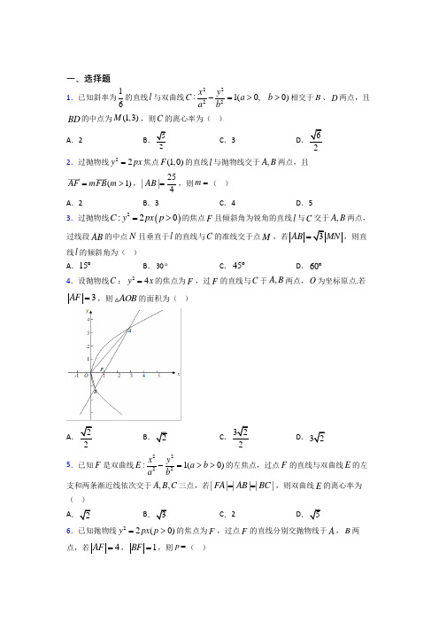 (典型题)高中数学选修1-1第二章《圆锥曲线与方程》检测(包含答案解析)