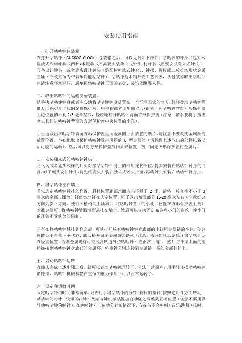 布谷钟安装说明