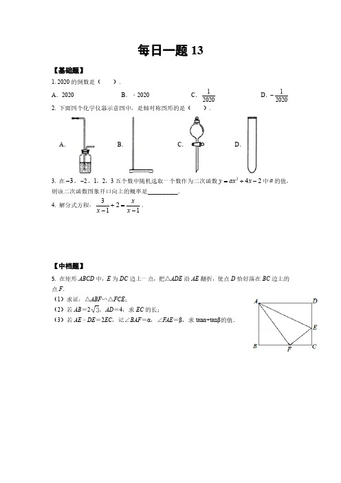 中雅初三数学第13至17次每日一题(后5天选做作业)