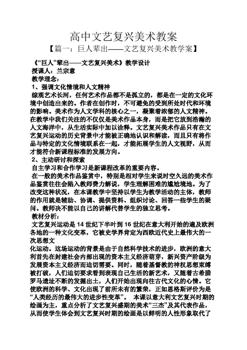 高中文艺复兴美术教案