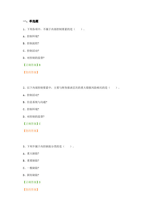 宁波市会计继续教育题目 超全