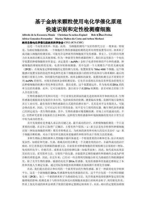 基于金纳米颗粒使用电化学催化原理快速识别和定性检测瘤细胞