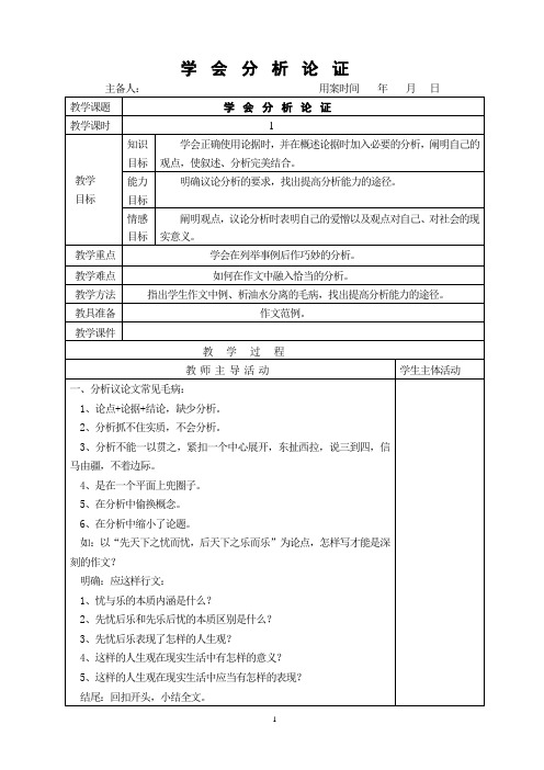 议论文的 论证分析