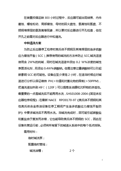 煤液化反应器清洗及检查指导书