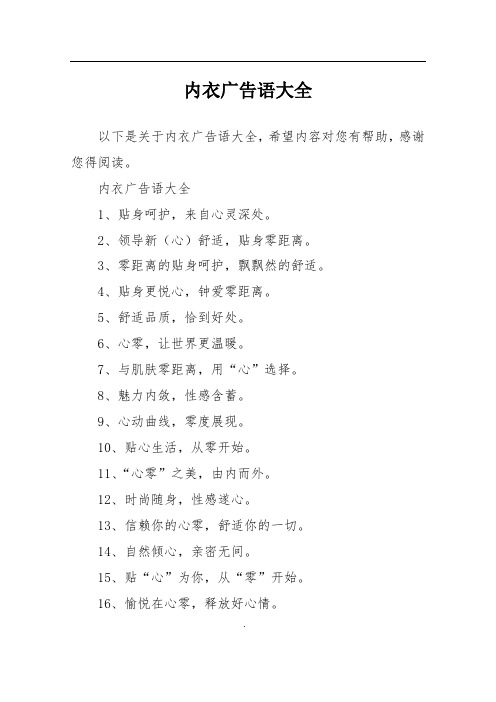 内衣广告语大全