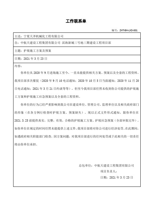 工作联系单