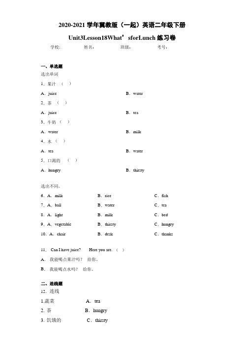冀教版(一起)英语二年级下册Unit3Lesson18What’sforLunch