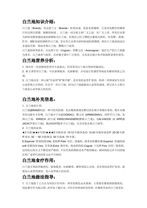 白兰地功效与作用