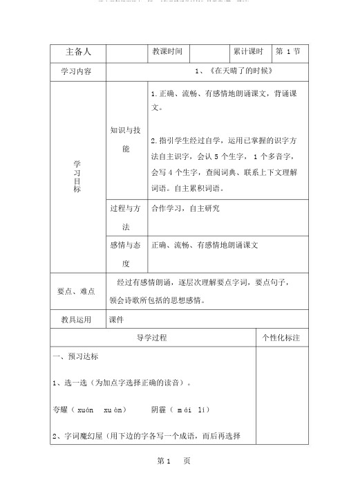 语文五年级下语文A版1《在天晴了的时候》导学案(第一课时)