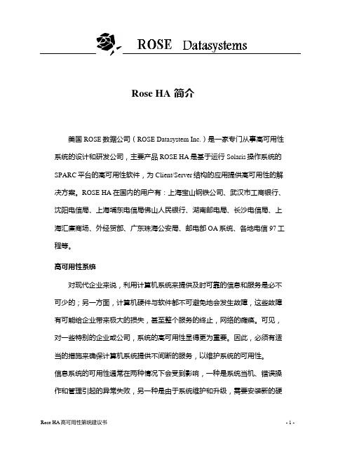 Rose HA 简介