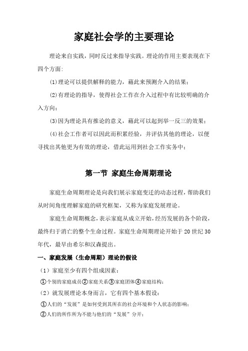 家庭社会学的主要理论