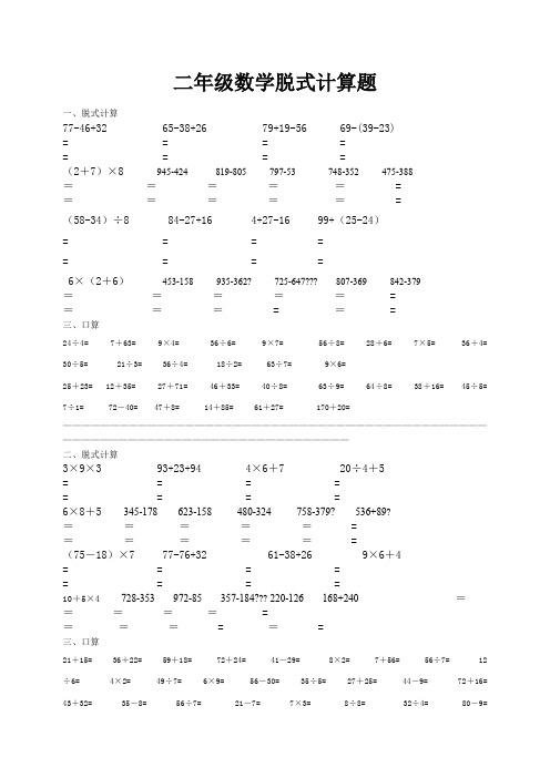 二年级数学脱式计算题
