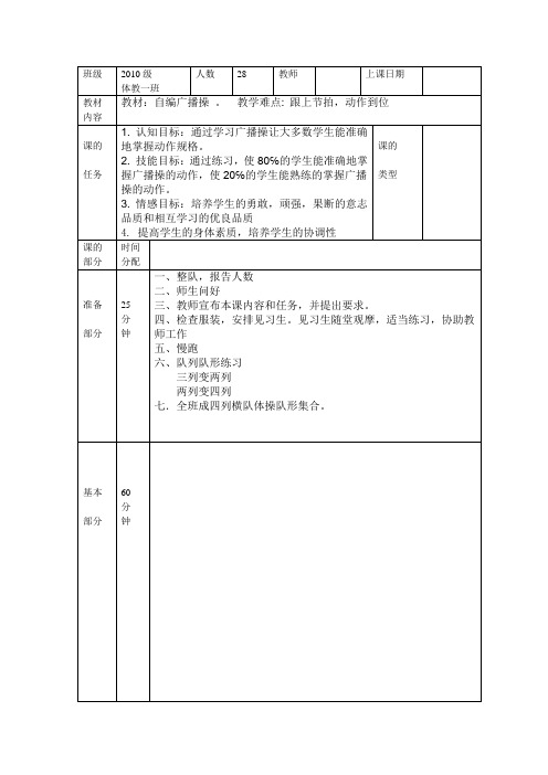 体育标准教案格式(表)