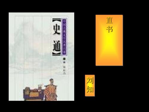 直书ppt1 人教课标版