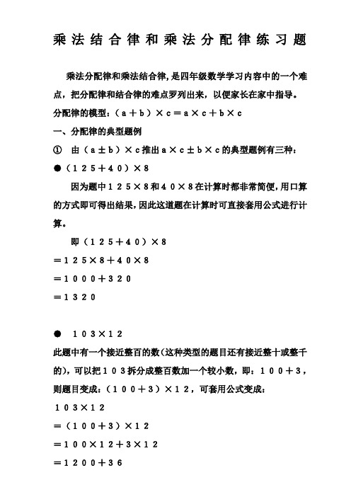 乘法结合律和乘法分配律练习题